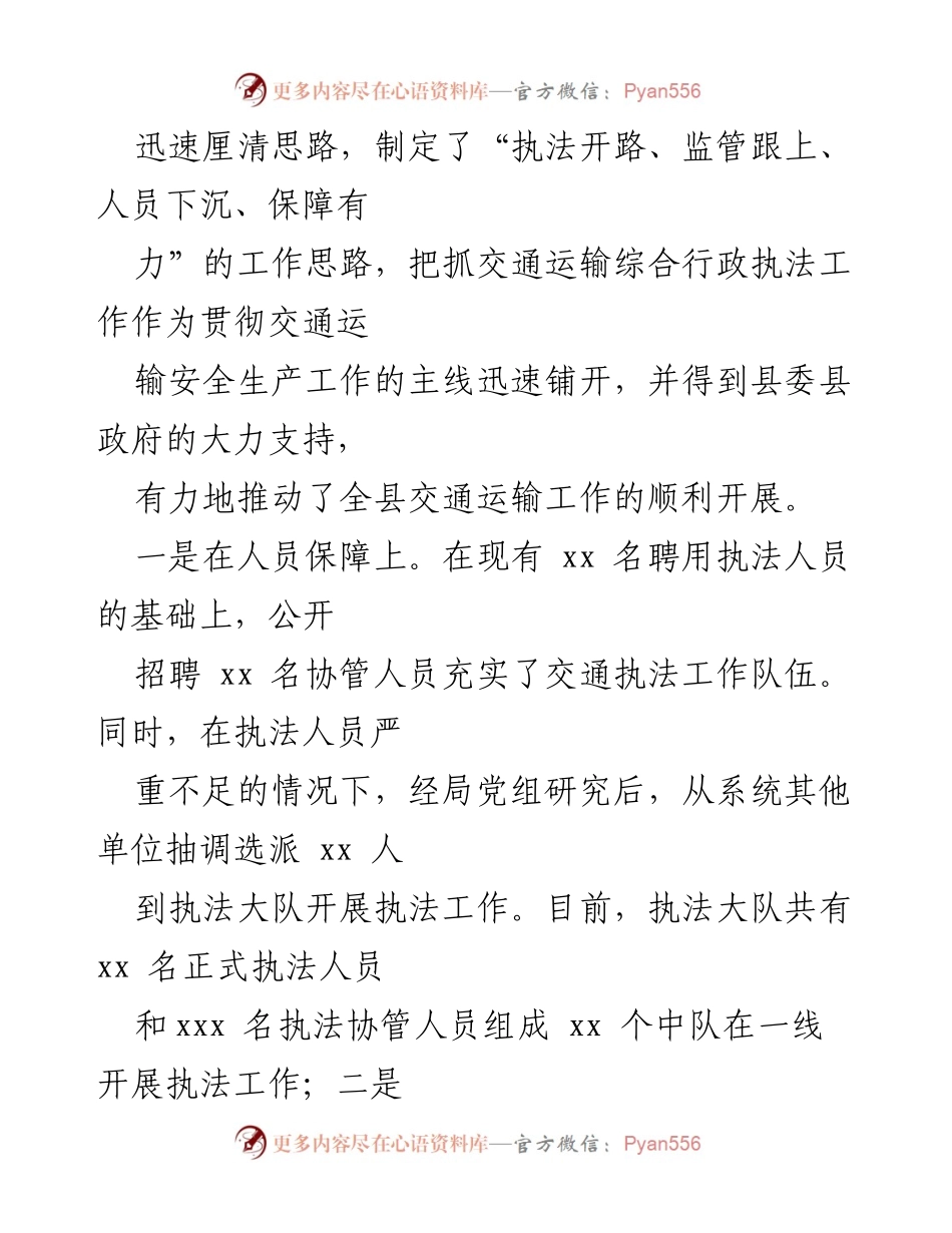 [工作总结] 交通运输执法工作 - 县交通运输综合行政执法工作经验与措施总结.docx_第2页