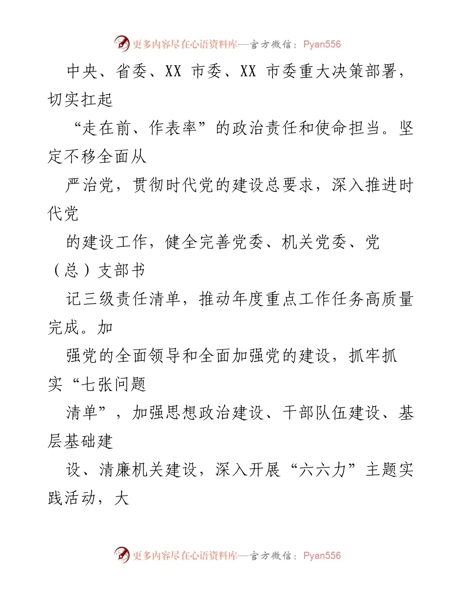 [工作总结] 供销合作社 - 2022年工作总结与2023年工作思路_2.docx_第2页