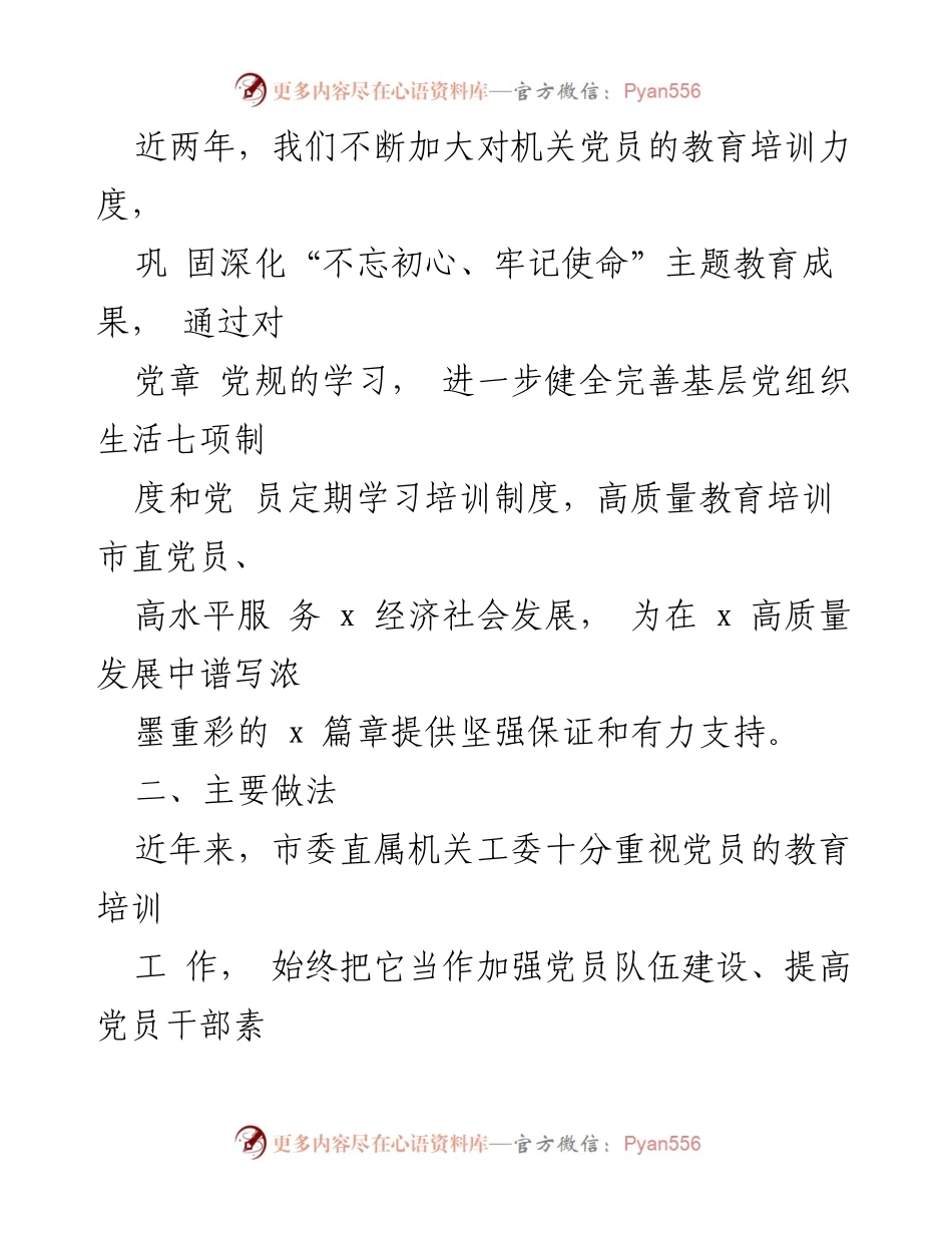 [工作总结] 党员教育培训 - 加强党员教育培训工作总结与成效分析.docx_第2页