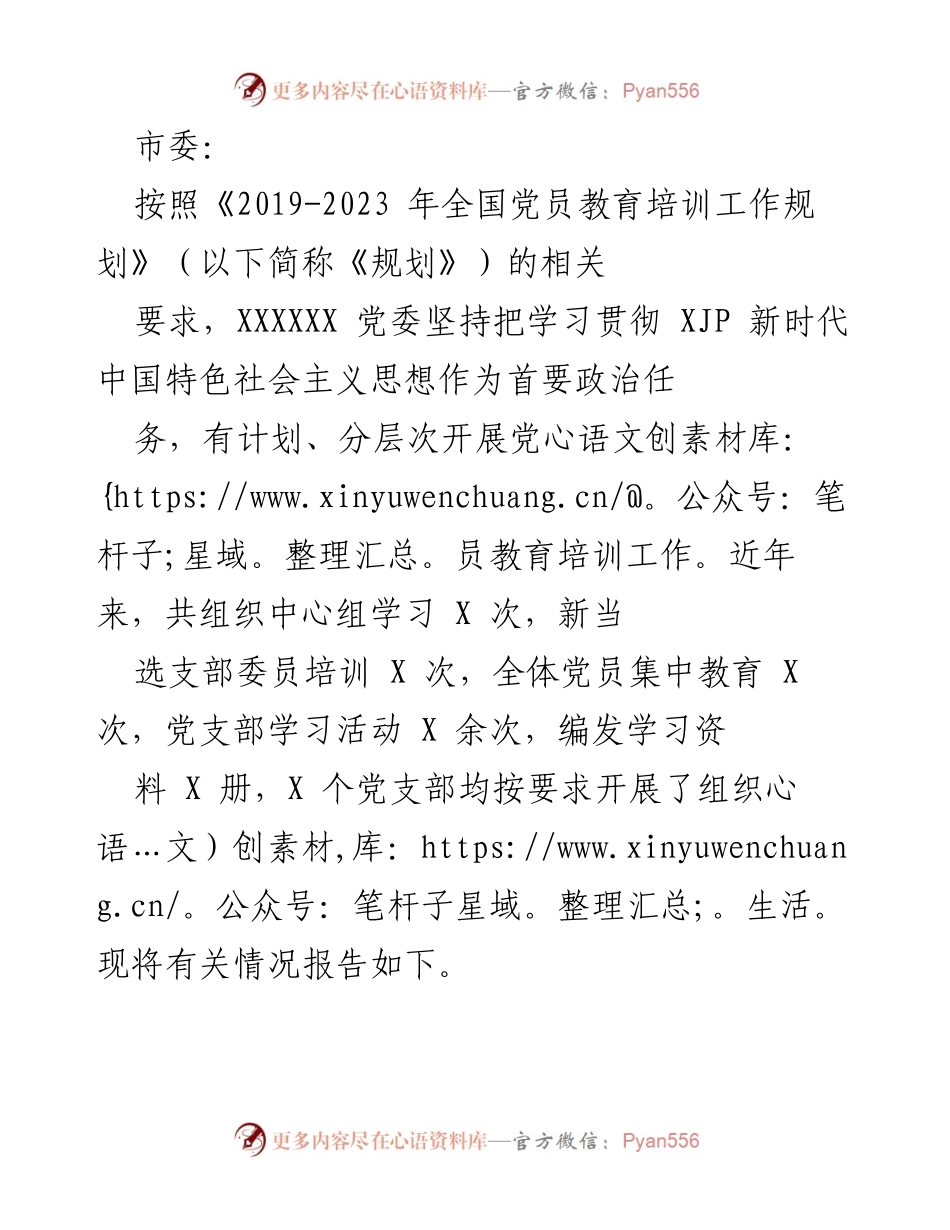 [工作总结] 党员教育培训 - 加强党员教育培训工作，推动党支部标准化建设.docx_第1页