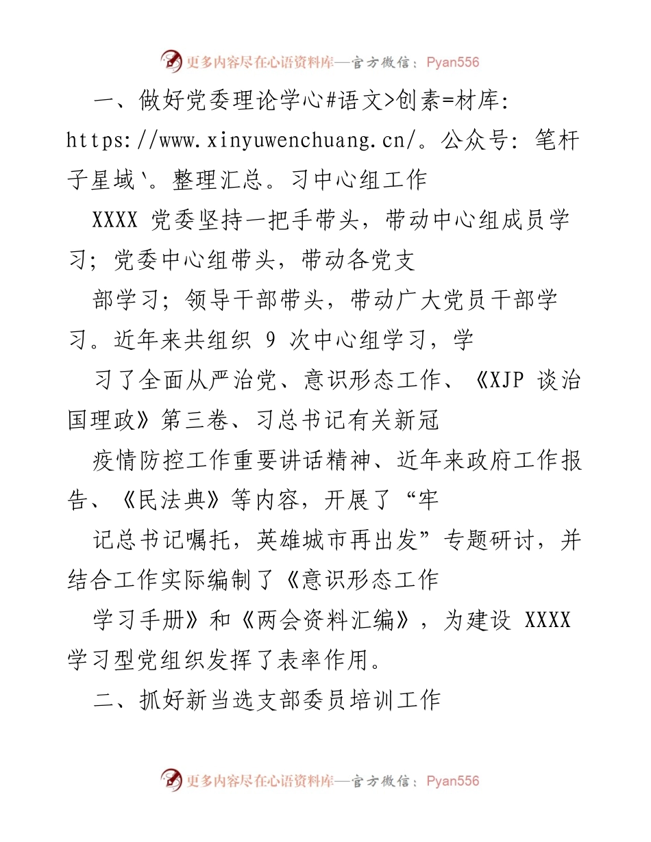 [工作总结] 党员教育培训 - 加强党员教育培训工作，推动党支部标准化建设.docx_第2页