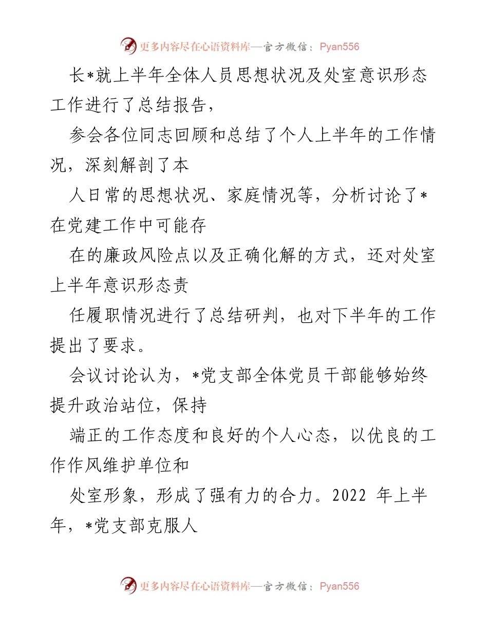 [工作总结] 党员大会 - 党员干部思想政治工作情况分析及廉政风险点梳理报告.docx_第2页