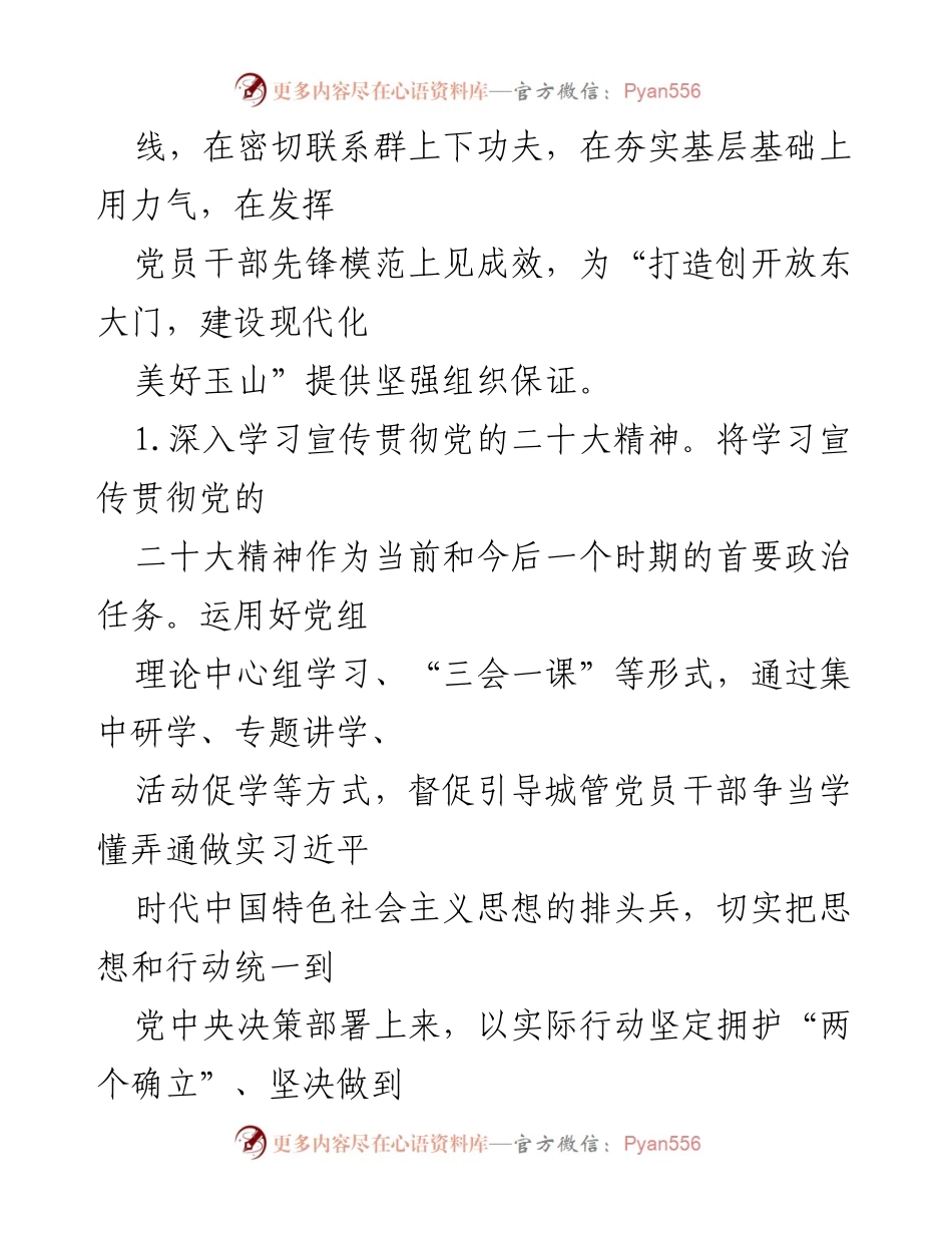 [工作总结] 党建工作会议 - 2024年局党组党建工作要点与计划.docx_第2页