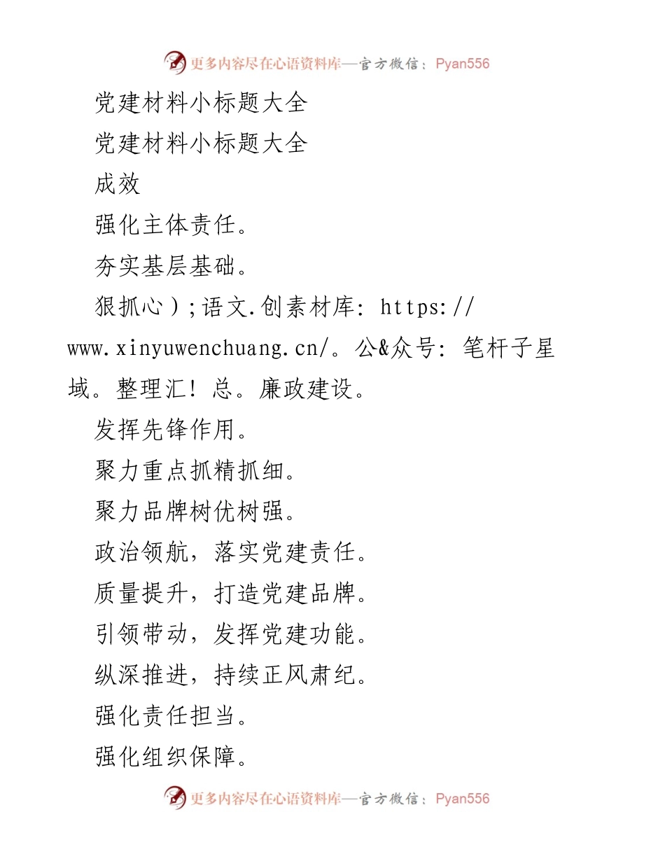 [工作总结] 党建工作 - 基层党建成效与问题分析.docx_第1页