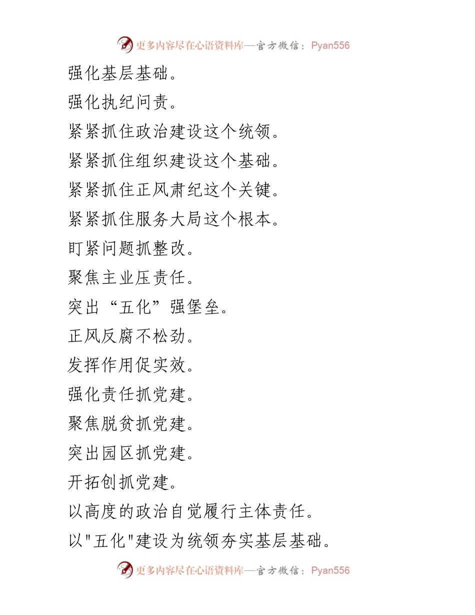 [工作总结] 党建工作 - 基层党建成效与问题分析.docx_第2页