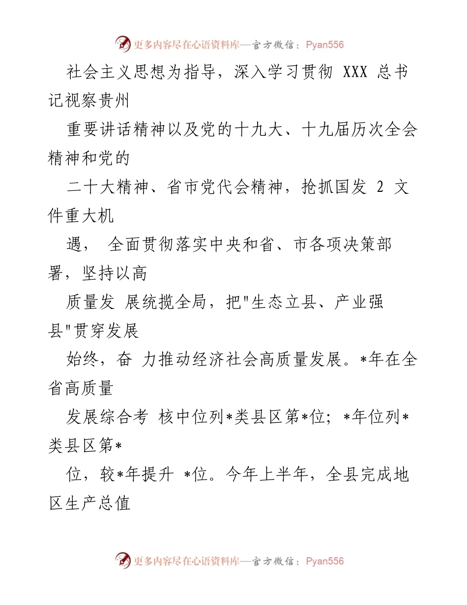 [工作总结] 会议 - 2023年某县工作情况汇报.docx_第2页
