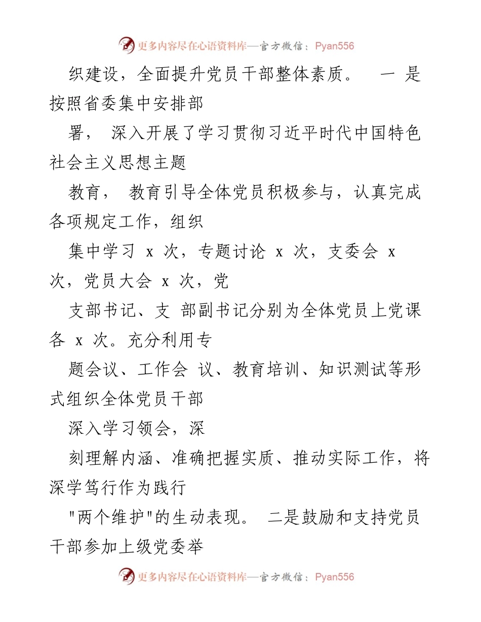 [工作总结] 党建工作 - 2023年上半年党支部党建工作总结报告.docx_第2页