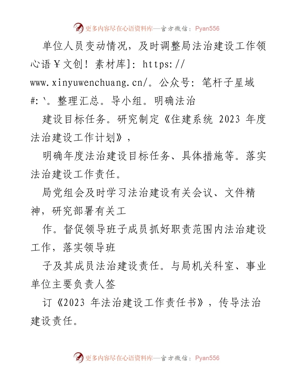 [工作总结] 住建局 - 2023年度法治政府建设情况报告.docx_第2页