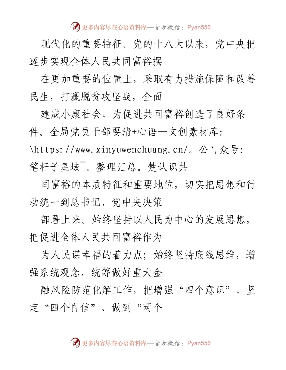[工作总结] 会议 - 深入学习习近平总书记重要讲话精神，推动共同富裕与经济高质量发展.docx_第2页
