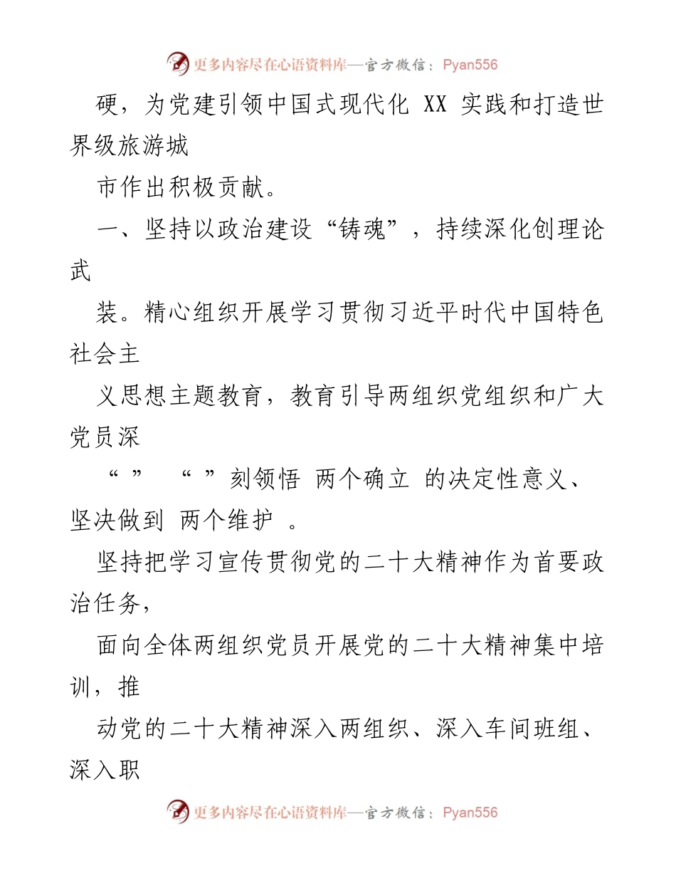 [工作总结] 党建工作会议 - 2023年全区两组织党建工作要点总结.docx_第2页