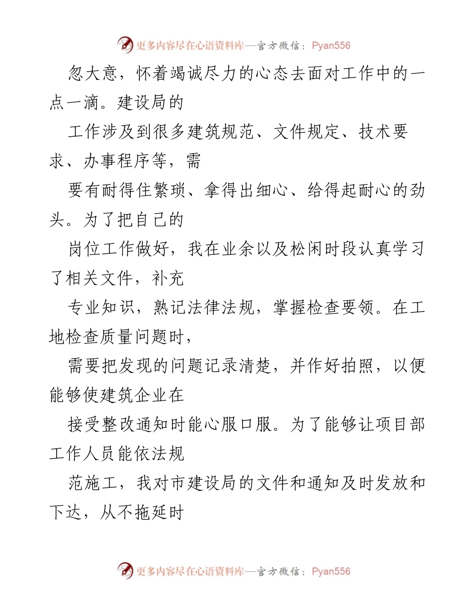 [工作总结] 住建局办公室 - 上半年工作总结与个人成长反思.docx_第2页