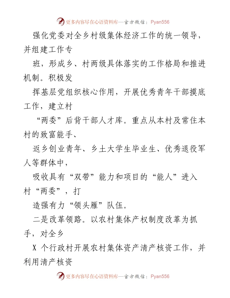[工作总结] 乡镇经济发展 - 2022年上半年村级集体经济发展工作总结及下步打算.docx_第2页