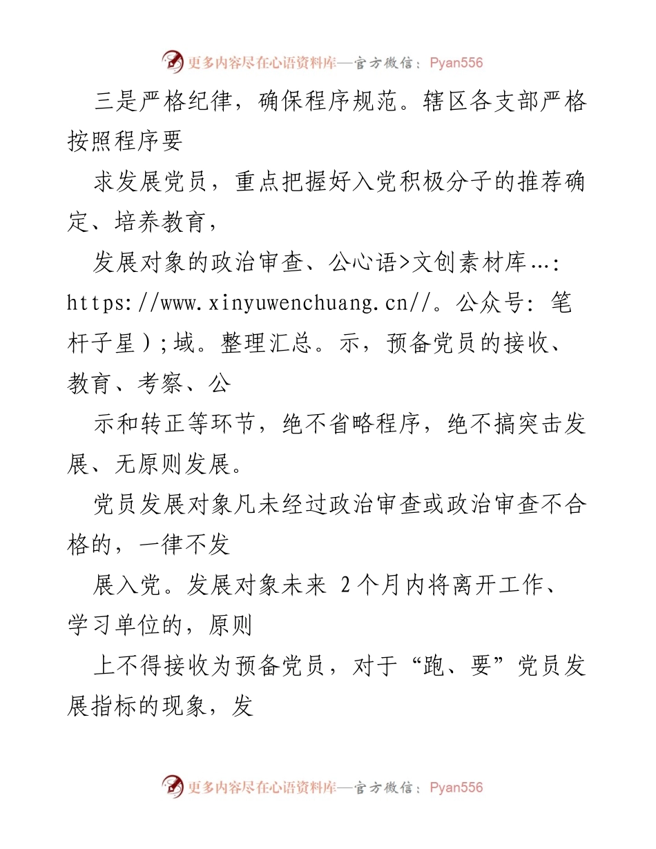 [工作总结] 党员发展培训 - 严格规范党员发展程序与培训总结.docx_第2页