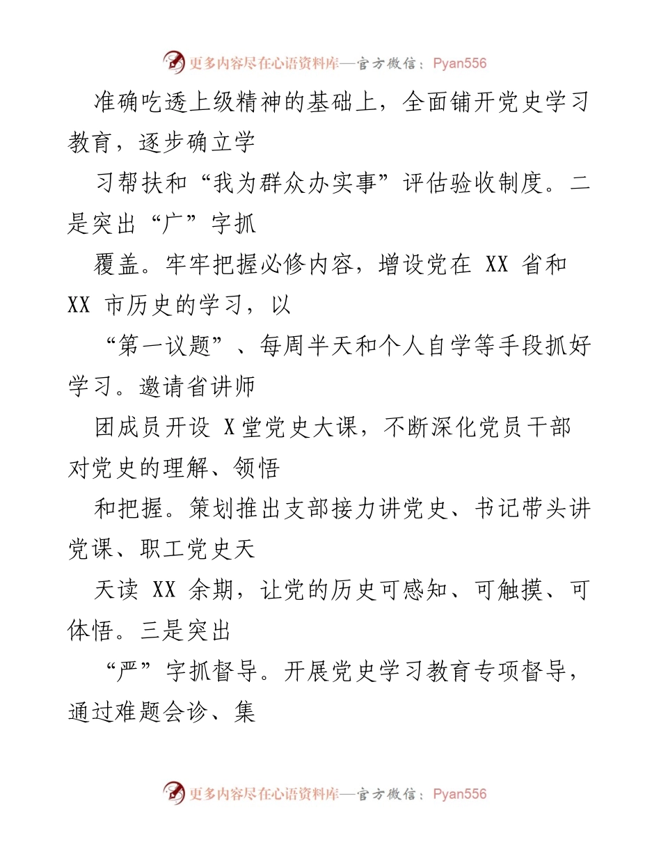 [工作总结] 党史学习教育 - XX单位党史学习教育阶段性工作总结.docx_第2页