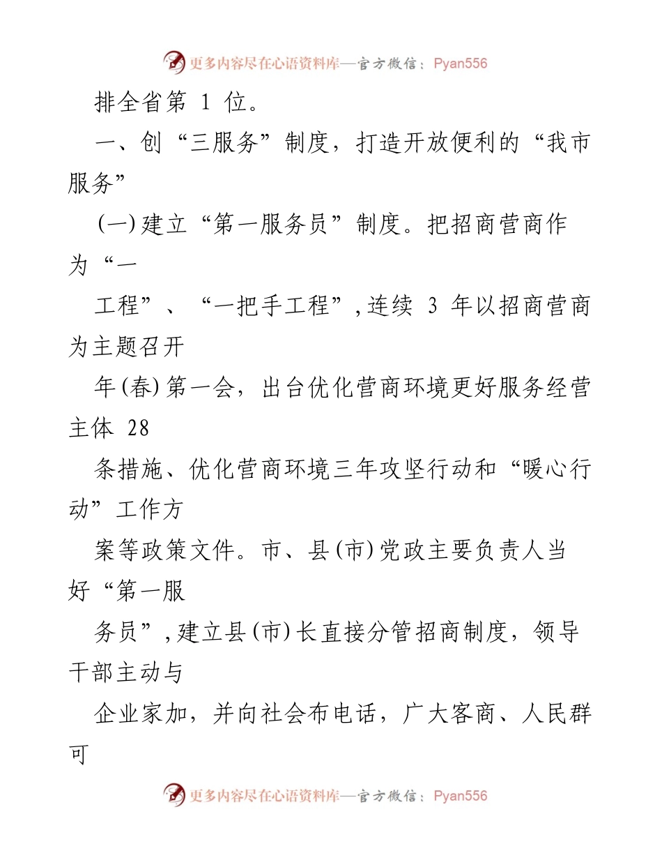 [工作总结] 优化营商环境 - 2024年上半年某市优化营商环境工作总结.docx_第2页
