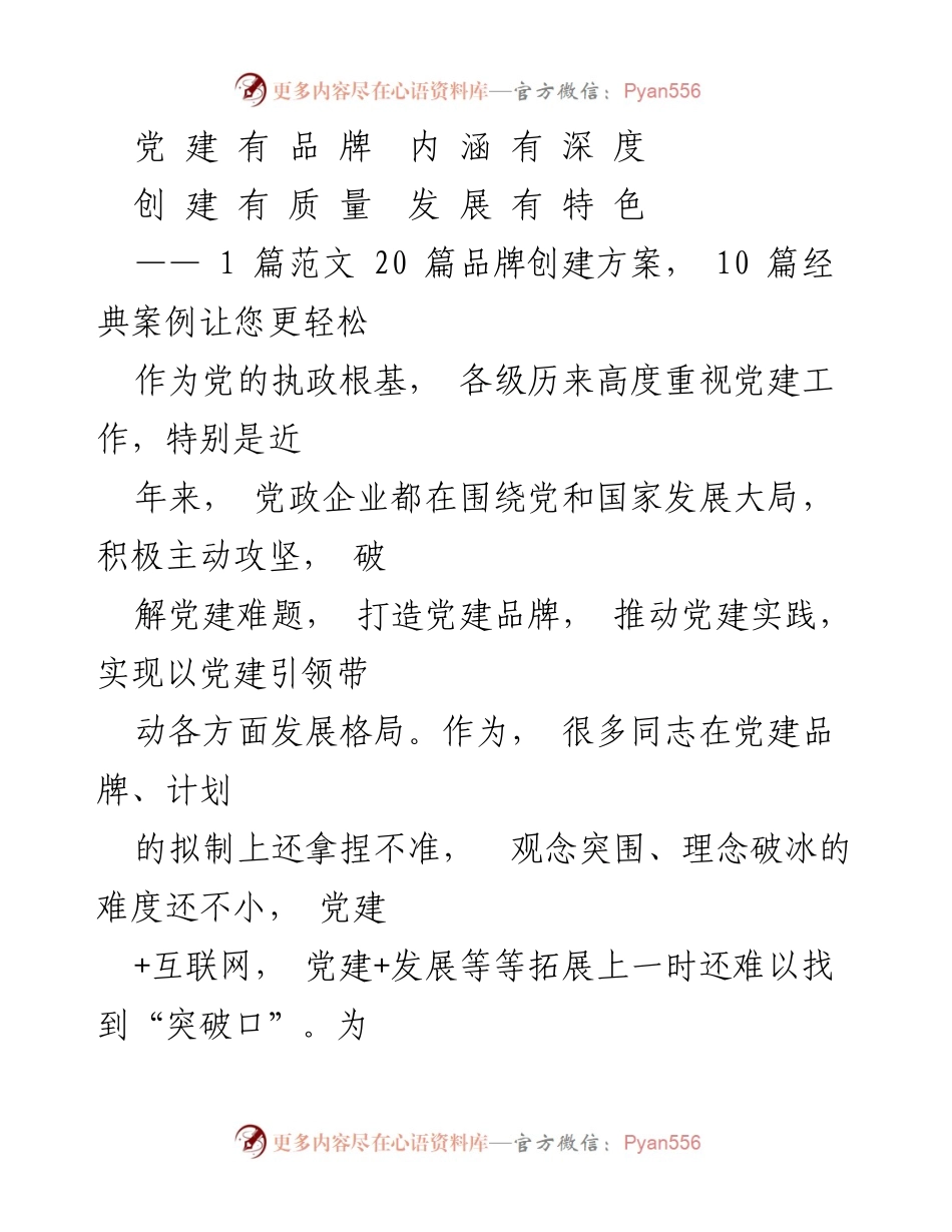 [工作总结] 党建工作 - 打造“蜂巢党建”品牌，提升基层党建质量.docx_第1页