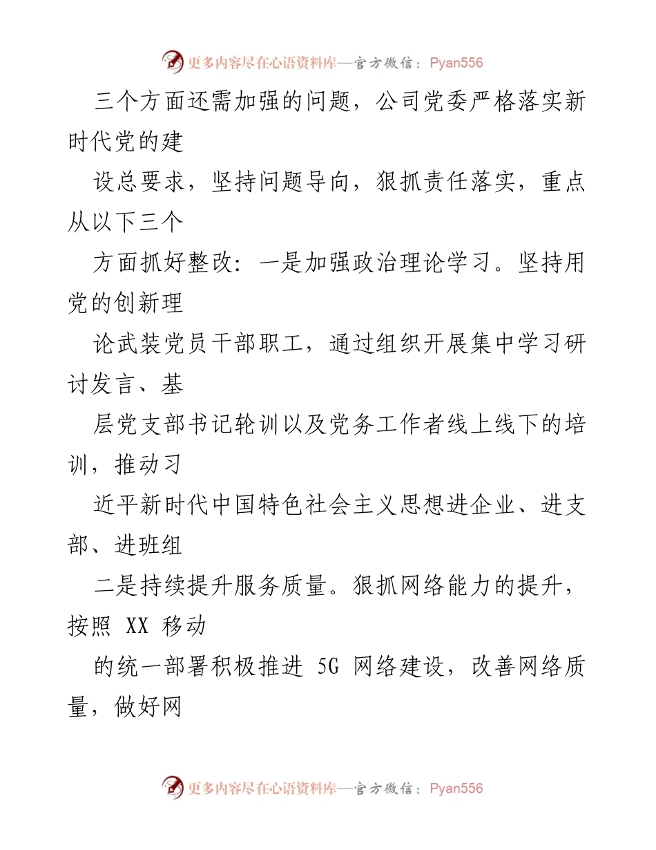 [工作总结] 党委书记述职 - 2021年度基层党建工作总结.docx_第2页