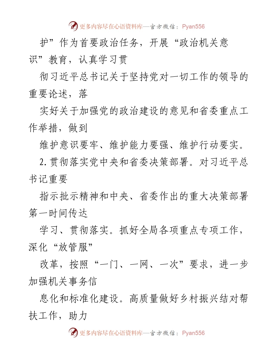 [工作总结] 党建工作会议 - 2023年局党建工作要点总结.docx_第2页