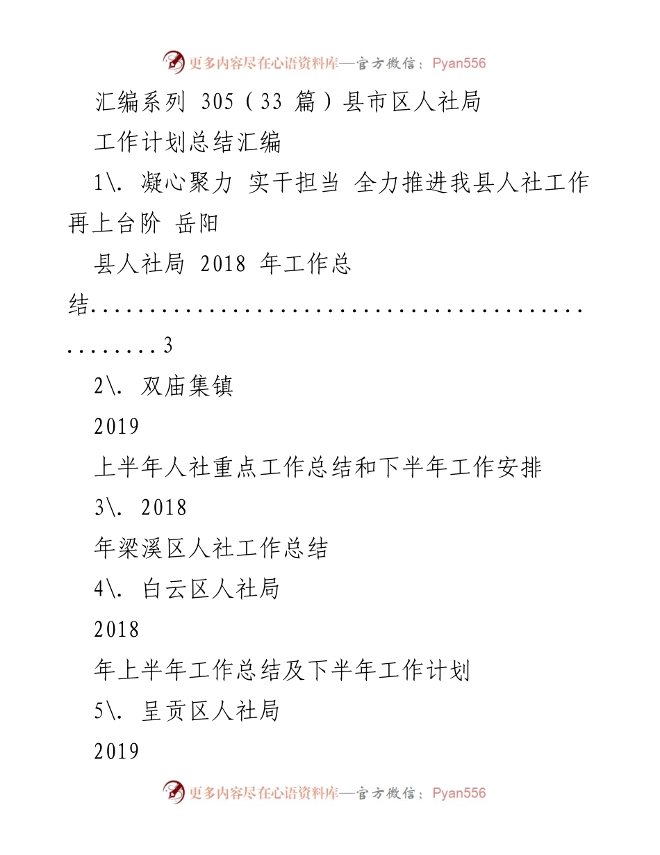 [工作总结] 人社局年度工作 - 2018年人社局工作总结汇编.docx_第1页