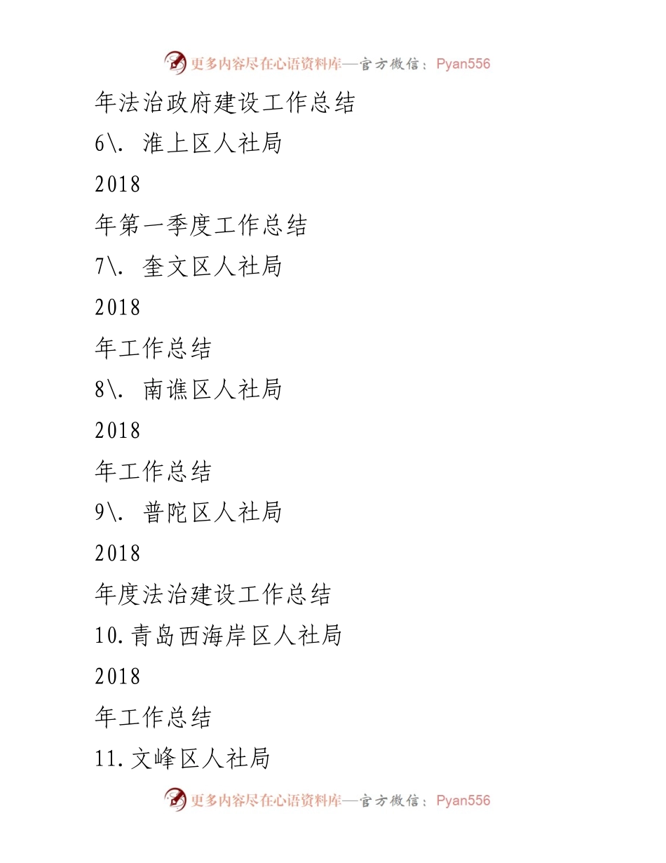 [工作总结] 人社局年度工作 - 2018年人社局工作总结汇编.docx_第2页