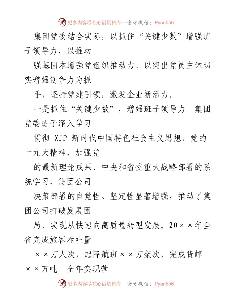 [工作总结] 党建工作会议 - 以党建标杆推动品牌引领式发展.docx_第2页