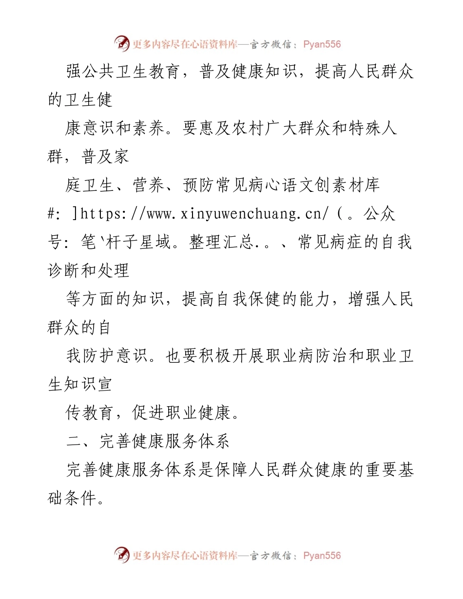 [工作总结] 健康促进会议 - 提高健康水平与增强健康意识的综合策略.docx_第2页