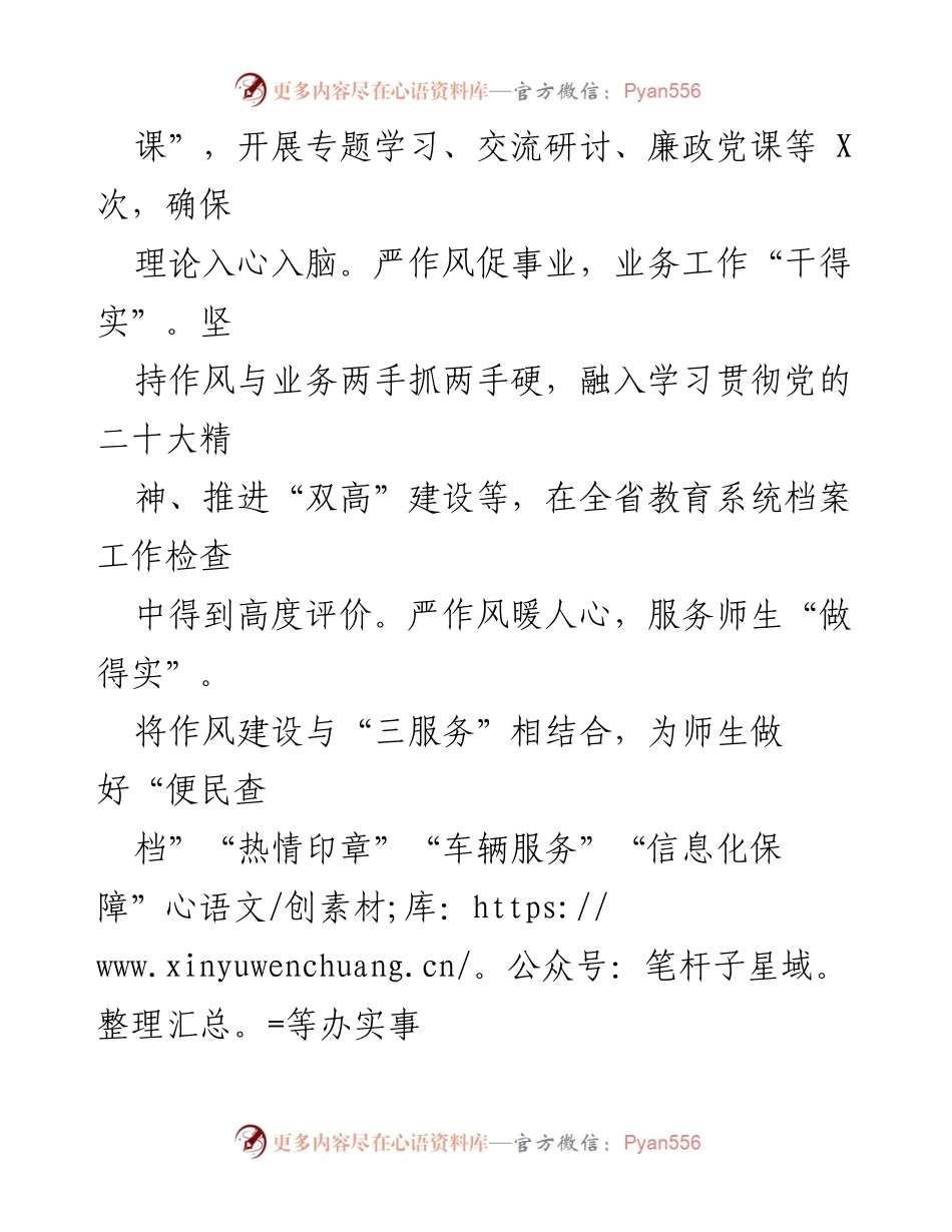 [工作总结] 作风建设专项行动 - 党政办公室作风建设专项行动开展情况报告.docx_第2页