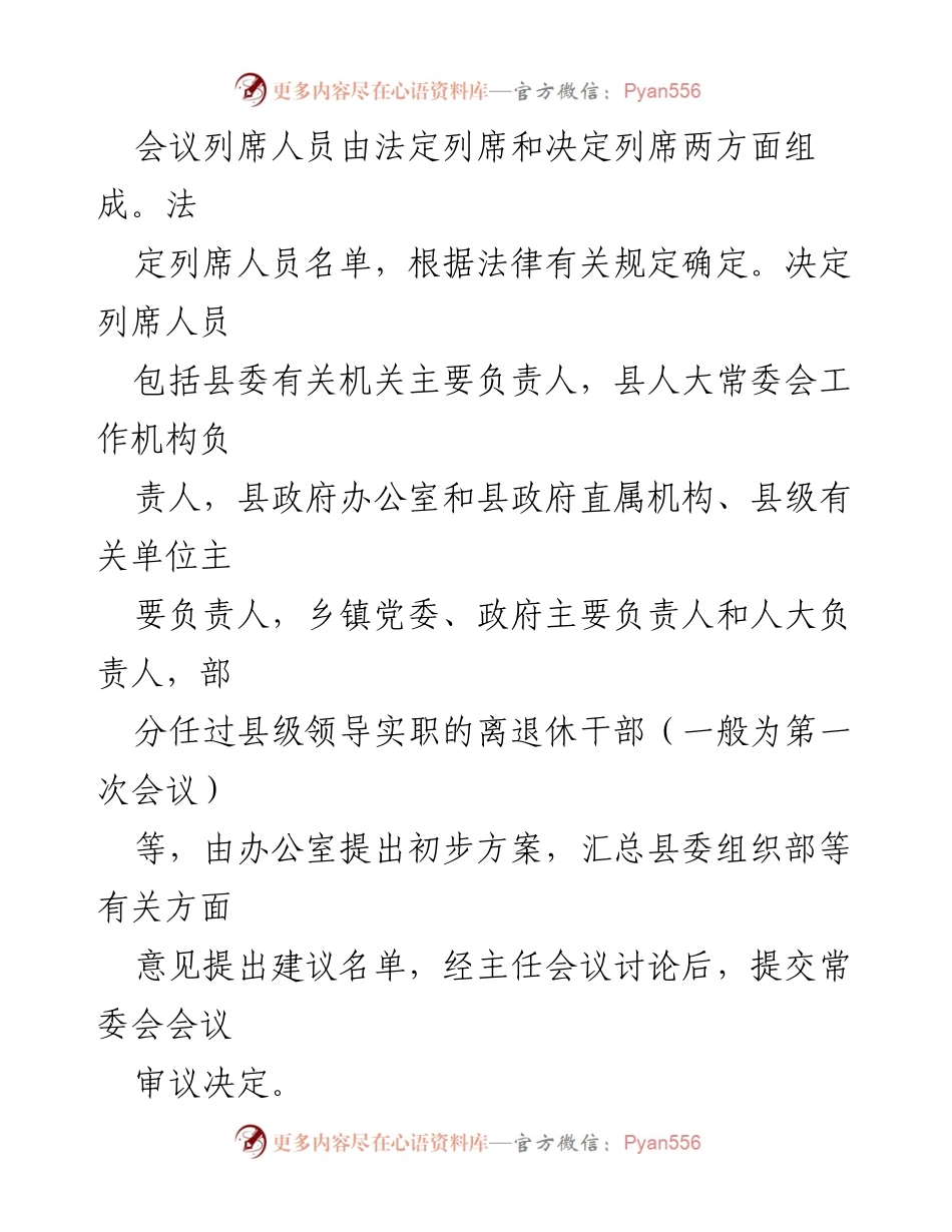 [工作总结] 代表大会筹备 - 代表大会筹备工作流程与职责总结.docx_第1页