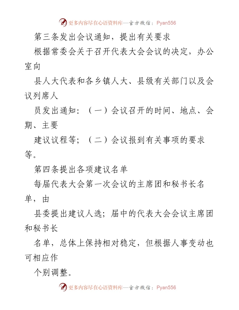 [工作总结] 代表大会筹备 - 代表大会筹备工作流程与职责总结.docx_第2页