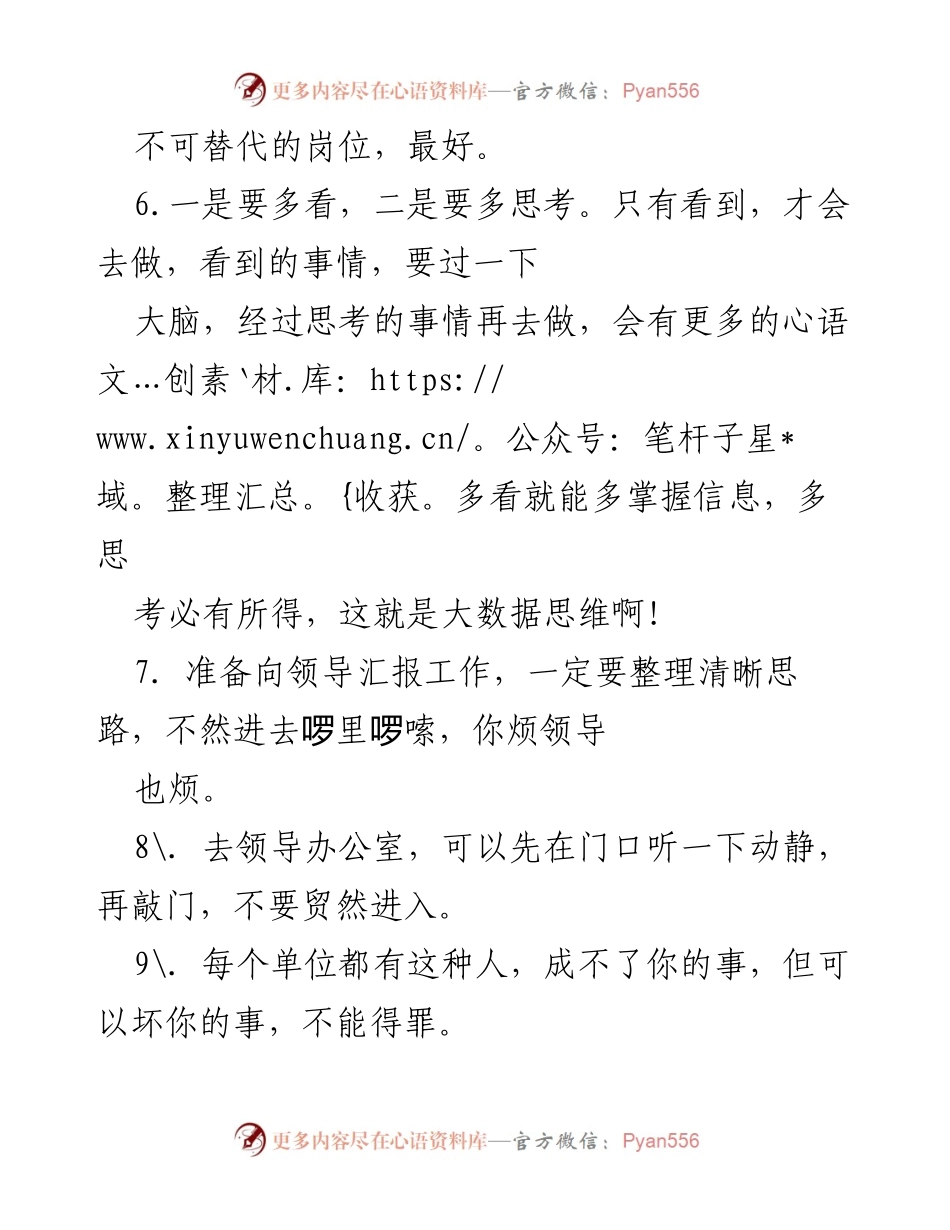 [工作总结] 体制内职场 - 《体制内工作为人处世的心得与建议》.docx_第2页