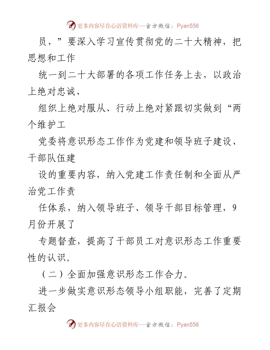 [工作总结] 党委年度工作 - 2022年意识形态工作总结报告.docx_第2页