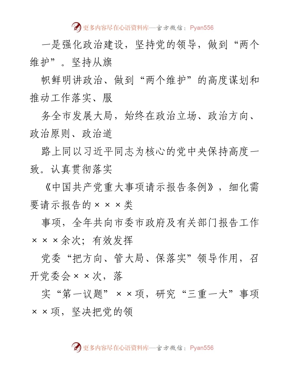[工作总结] 党委会议 - 2024年上半年全面从严治党主体责任履行情况总结报告.docx_第2页
