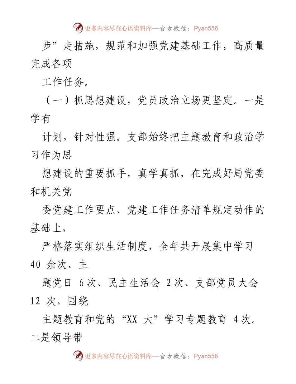 [工作总结] 党建工作 - 2023年作战训练处党支部党建工作成效汇报.docx_第2页