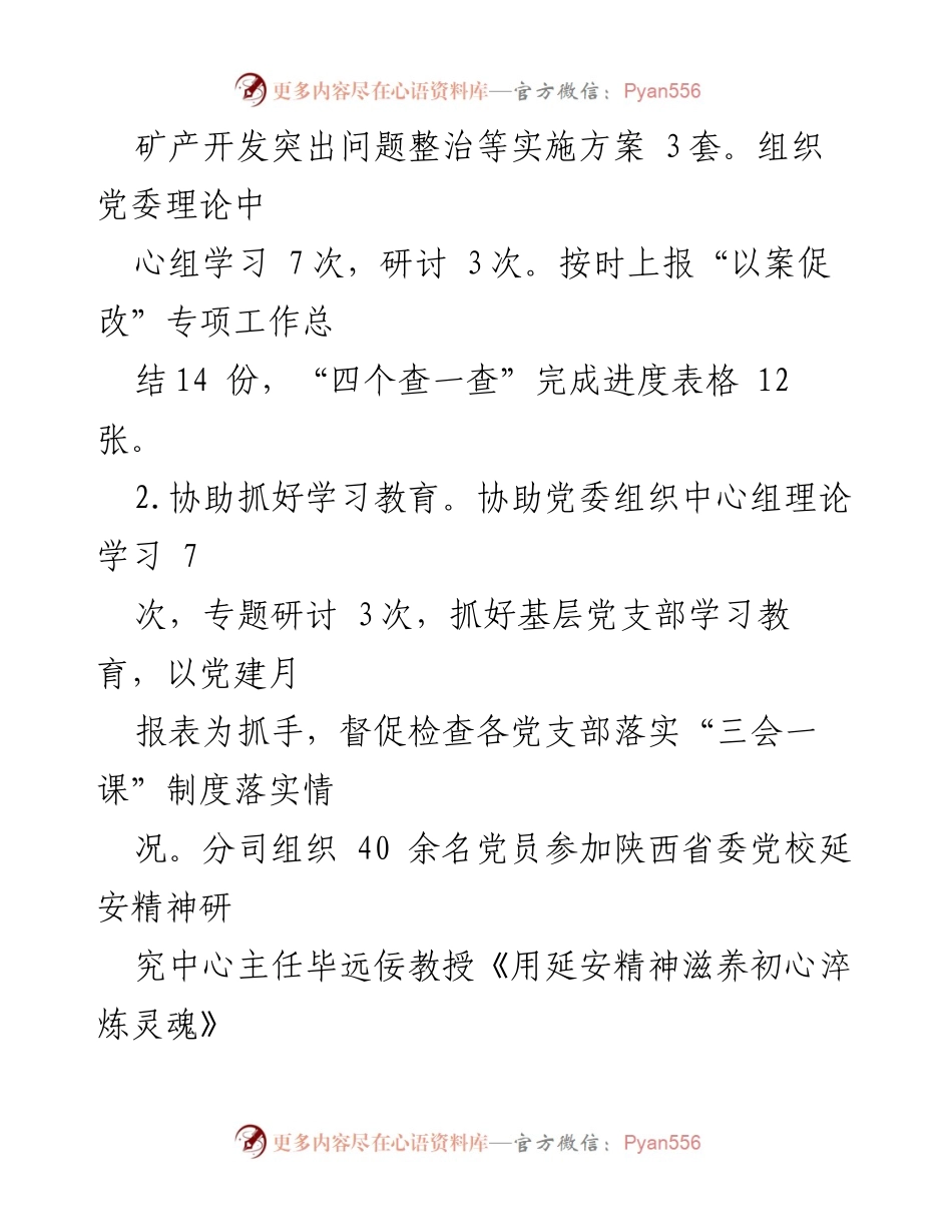 [工作总结] 党委办室 - 2020年党委办室工作总结与后期工作思路.docx_第2页