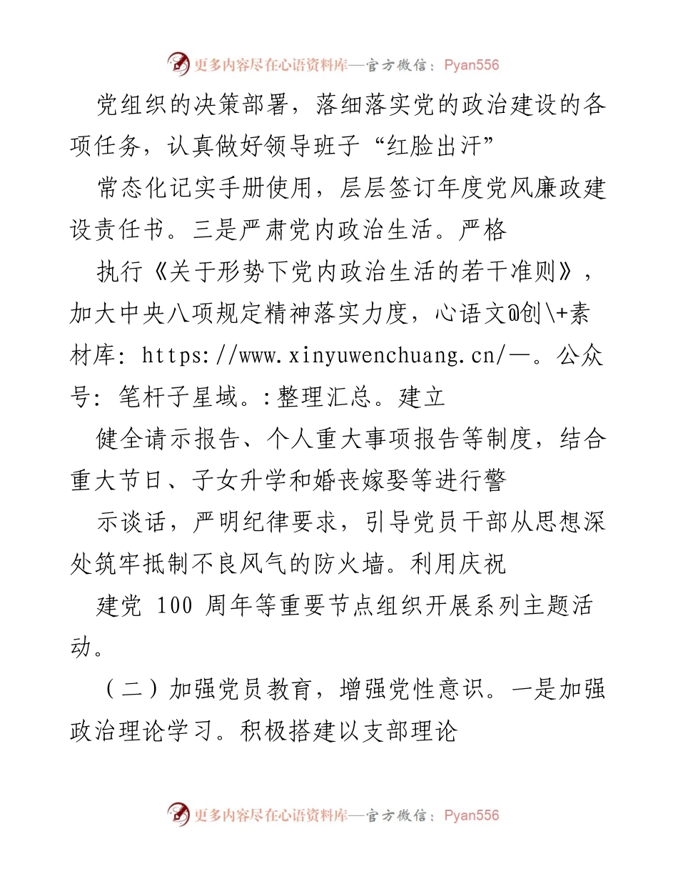 [工作总结] 党建工作 - 202X年度基层党建工作履职报告.docx_第2页