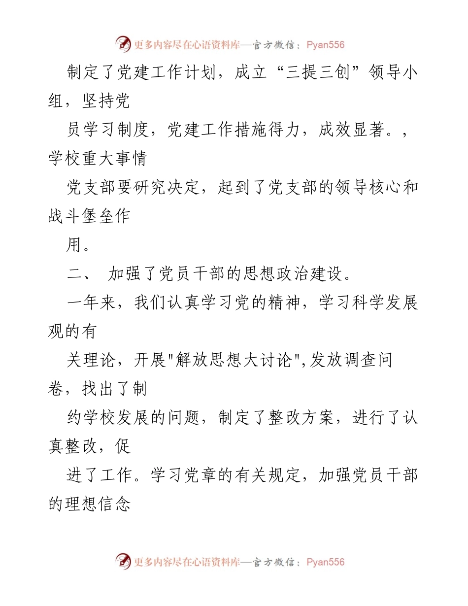 [工作总结] 党建工作 - 2023年党建工作总结与计划报告.docx_第2页