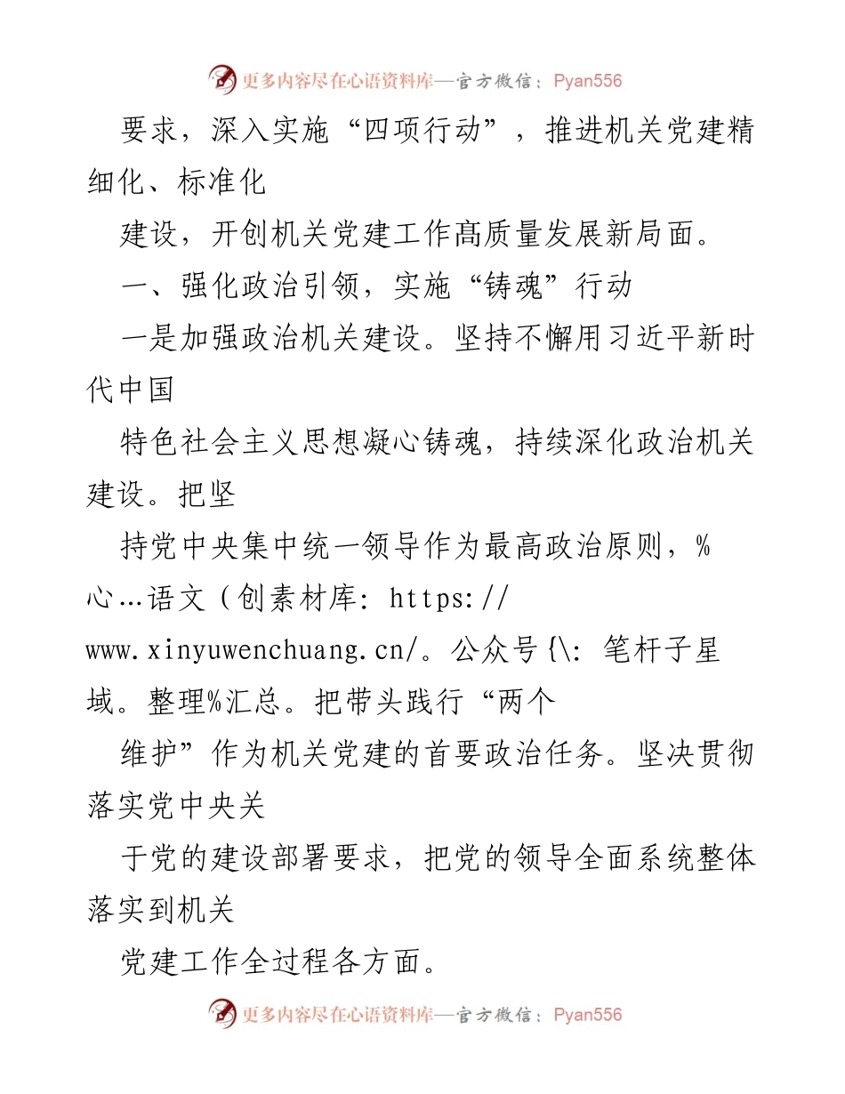 [工作总结] 党建工作 - 2023年一季度市直机关党建工作总结.docx_第2页