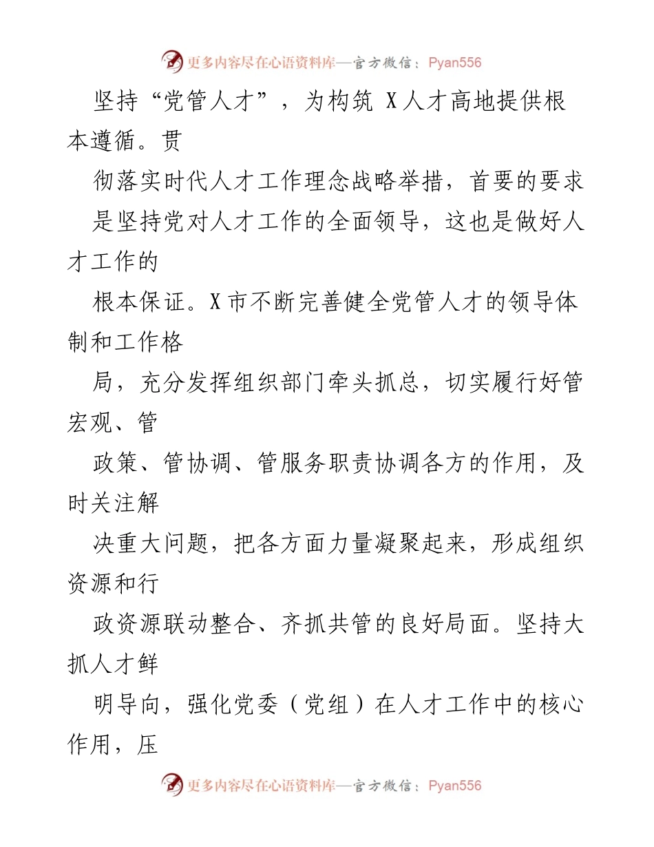 [工作总结] 人才工作汇报 - 全市人才工作情况汇报与政策落实分析.docx_第2页
