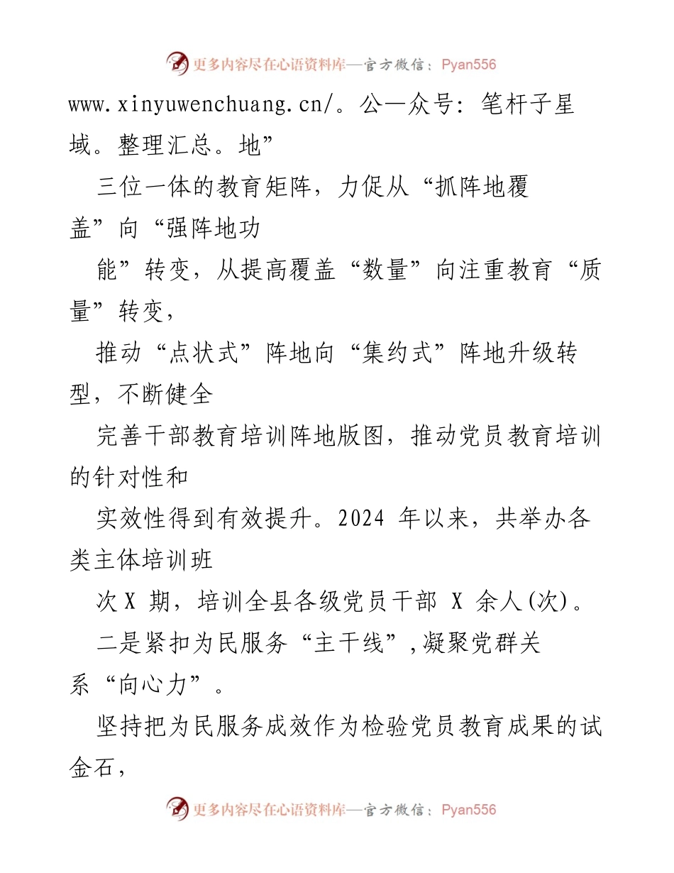 [工作总结] 党员教育培训 - XX县2024年党员教育培训工作开展情况汇报.docx_第2页