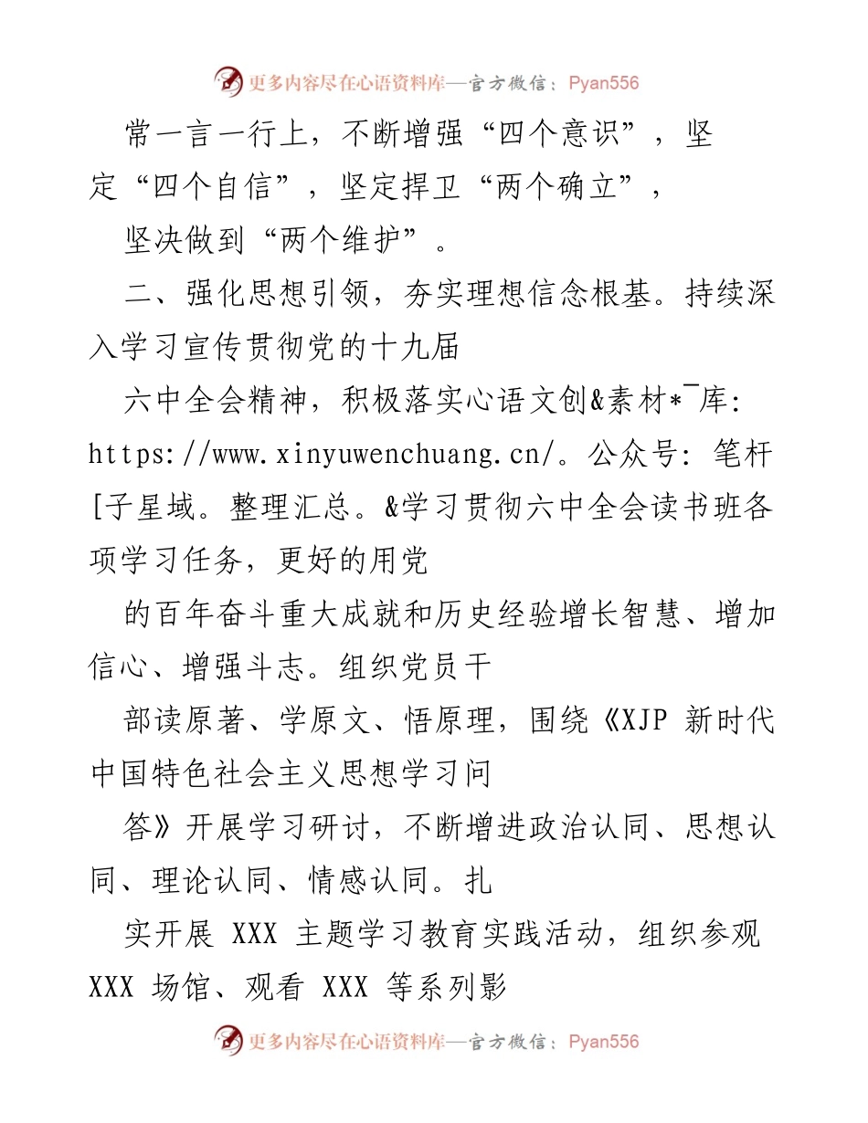 [工作总结] 党建工作 - 2022年上半年党建工作汇报总结.docx_第2页