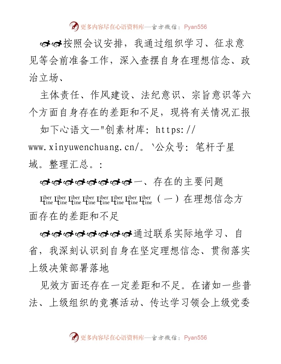 [工作总结] 会议 - 自身差距与不足的深入自查汇报.docx_第1页