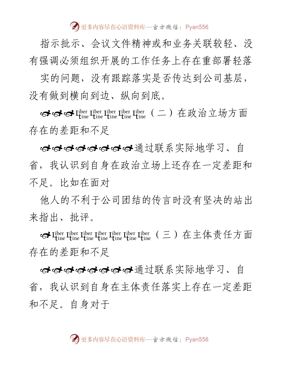 [工作总结] 会议 - 自身差距与不足的深入自查汇报.docx_第2页