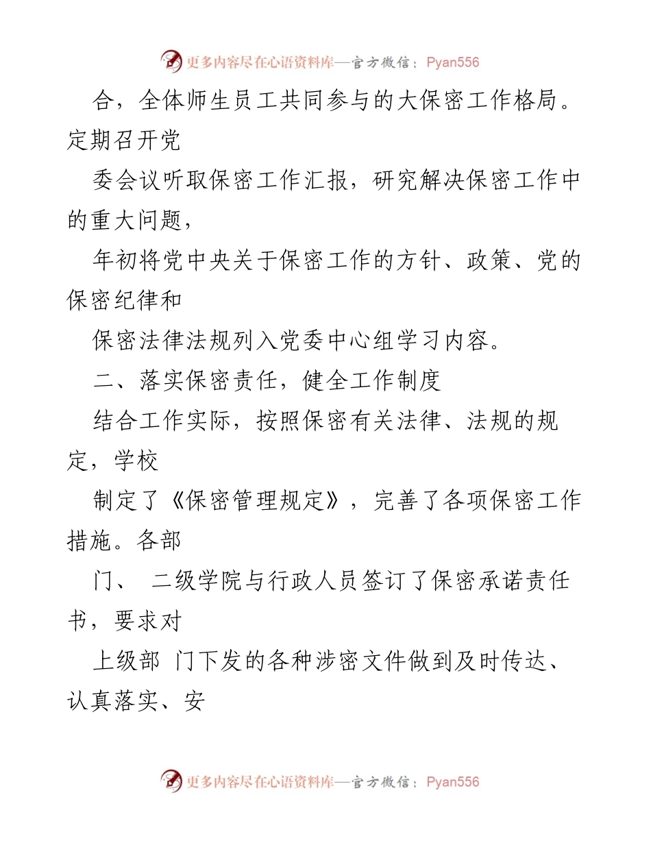 [工作总结] 保密自查自评 - 2024年度保密自查自评工作总结报告.docx_第2页