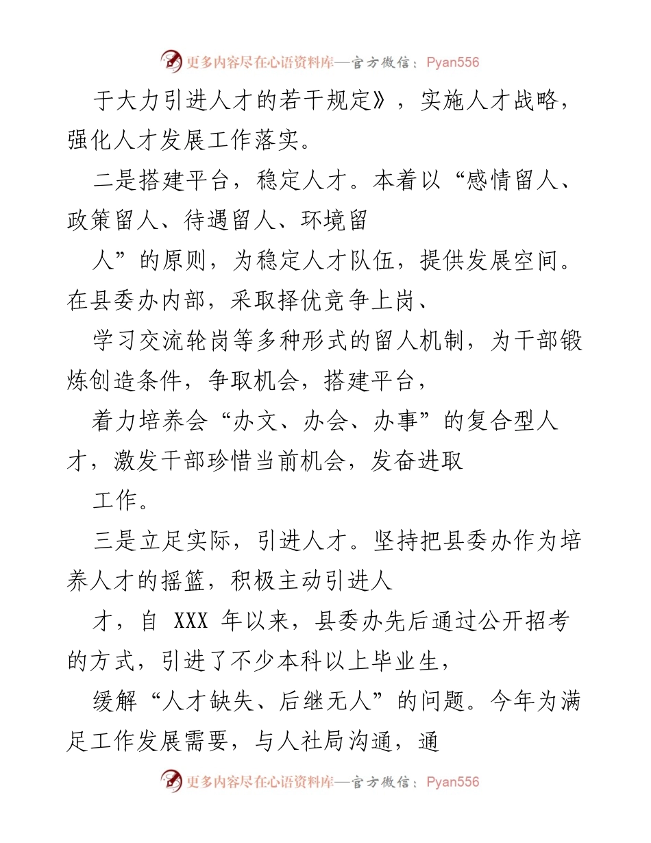 [工作总结] 人才工作汇报 - 县委办人才工作现状及成效总结.docx_第2页