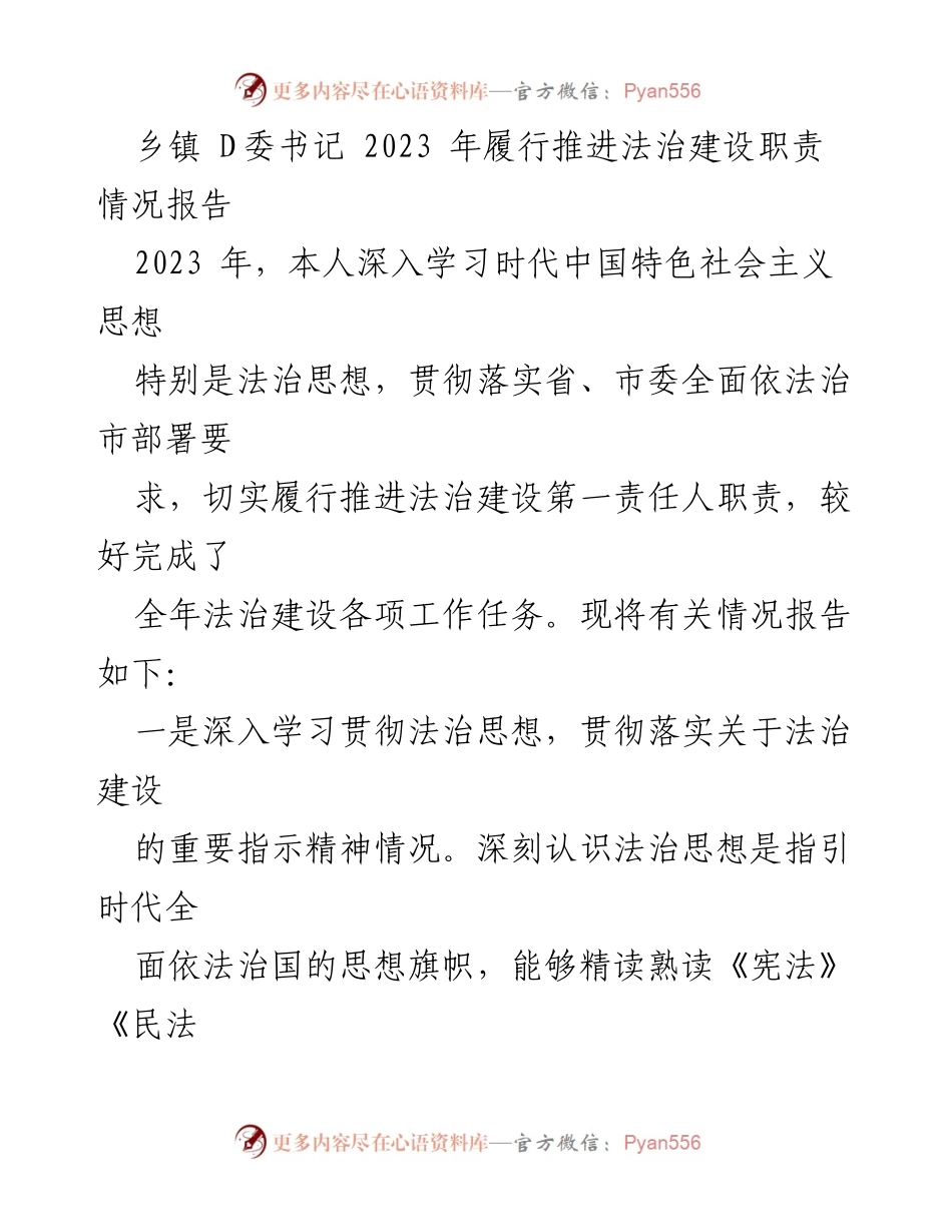 [工作总结] 乡镇法治建设 - 2023年法治建设职责履行情况报告.docx_第1页