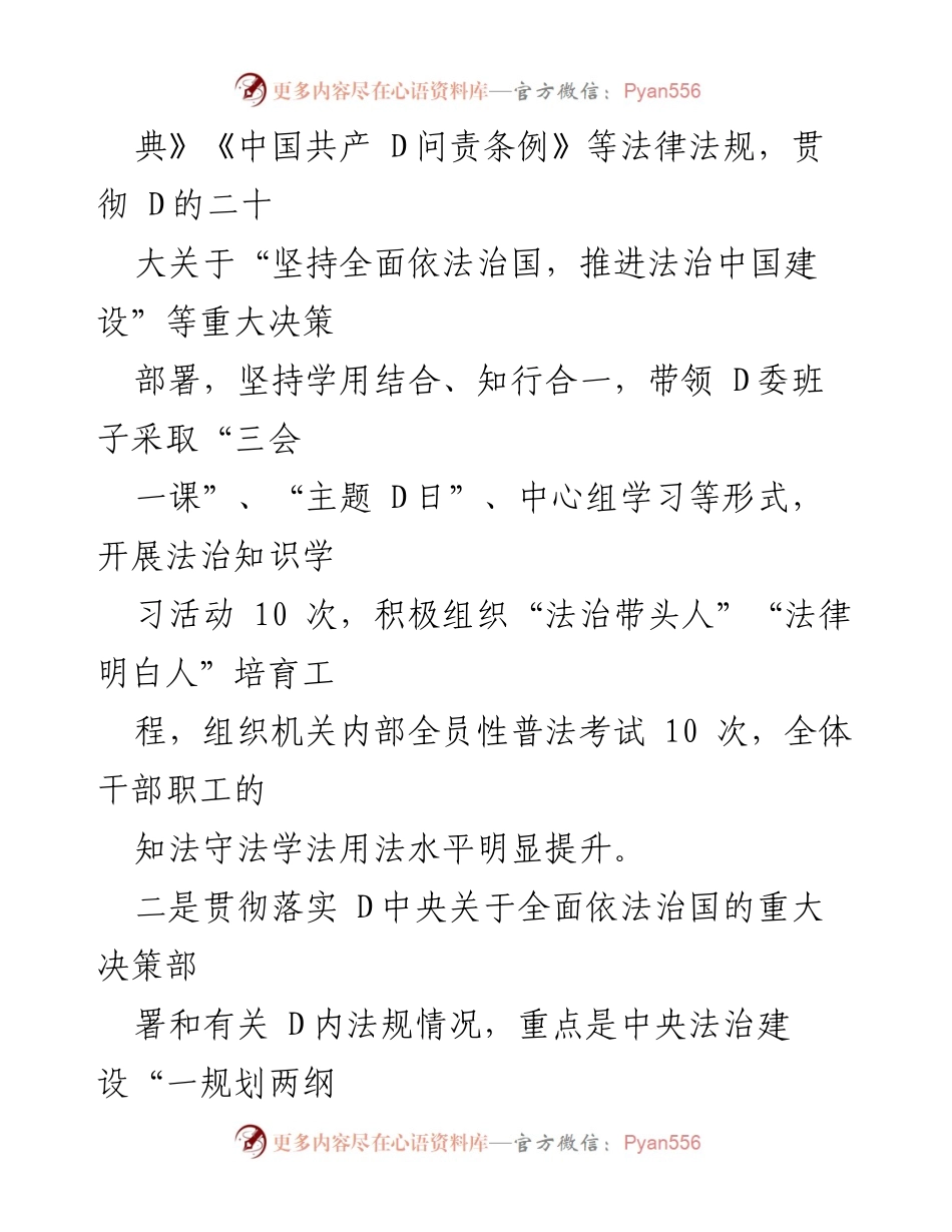[工作总结] 乡镇法治建设 - 2023年法治建设职责履行情况报告.docx_第2页
