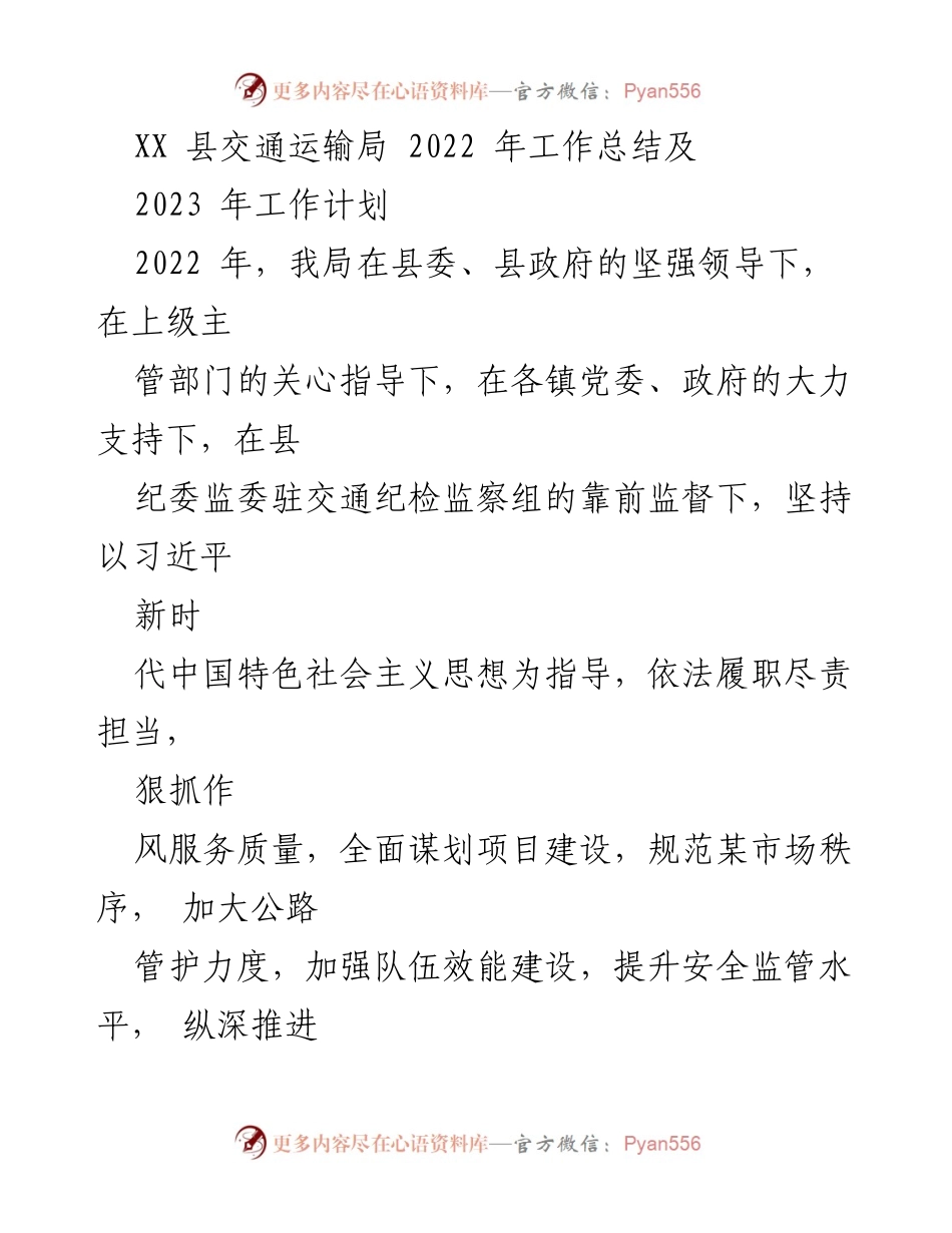 [工作总结] 交通运输局 - 2022年工作总结与2023年工作计划_1.docx_第1页