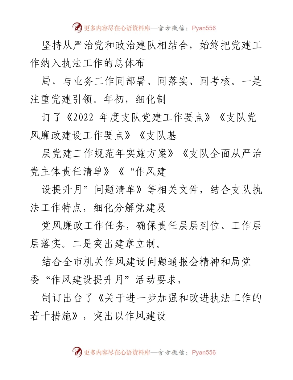 [工作总结] 住建执法支队 - 2022年工作总结与2023年工作安排报告.docx_第2页