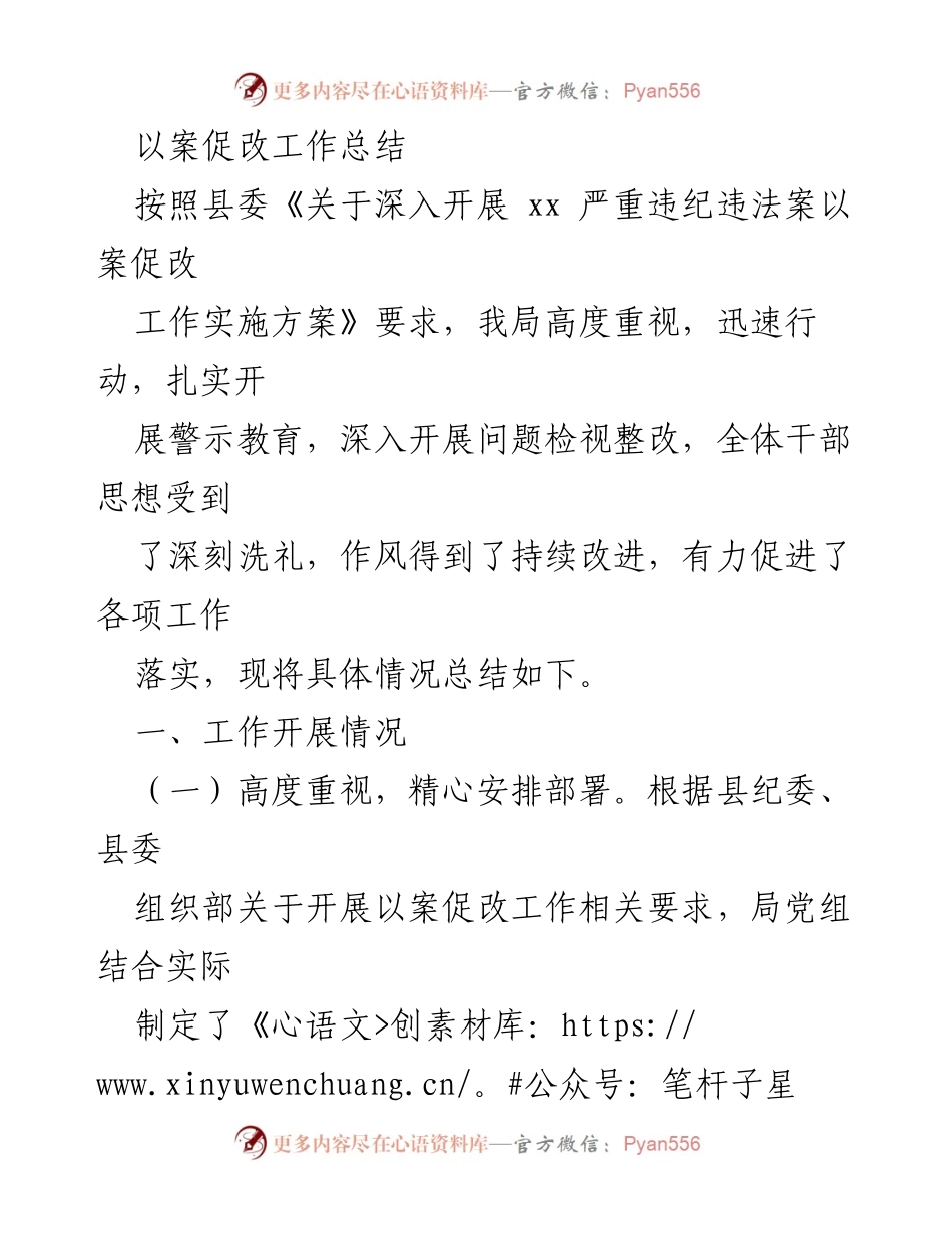 [工作总结] 以案促改工作 - 深入开展以案促改工作总结报告.docx_第1页