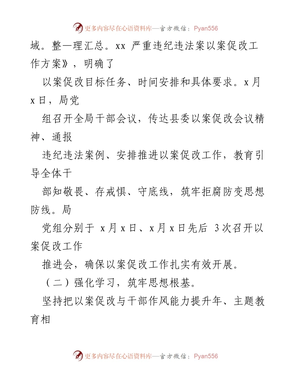 [工作总结] 以案促改工作 - 深入开展以案促改工作总结报告.docx_第2页